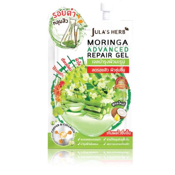 julas-herb-moringa-advanced-repair-gel-เจลมะรุม-ลดหลุมสิว-ลดรอยดำ-รอยแดง-รอยแผลเป็น-1กล่อง6ซอง