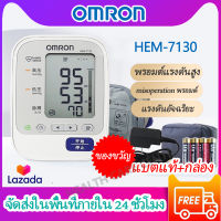 จัดส่งภายใน24ชั่วโมง Omron วัดความดัน 7130 Blood Pressure Monitor  วัดความดัน Omron 7130 หน้าจอดิจิตอล (แถมฟรี AA 4 ก้อน + กล่องเก็บของ)