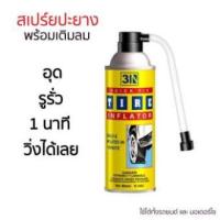 สเปรย์ปะยางพร้อมเติมลม 3N TIRE IN FLATOR 650ML สเปรย์ปะยางถาวร พร้อมเติมลมอัตโนมัติ ใช้เมื่อฉุกเฉินรถยางแตก ยางแบน เหยียบตะปูหรือโดนเหล็กแหลมทิ่ม ปะยางด้วยนวัตกรรมนาโนเทคโนโลยี เหมาะสำหรับยางทุกประเภท