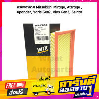 ส่งฟรี กรองอากาศ WIX วิกซ์ Mitsubishi Mirage} Attrage} Xpander} Yaris} Vios ปี 133ON เก็บปลายทาง ตรงปก