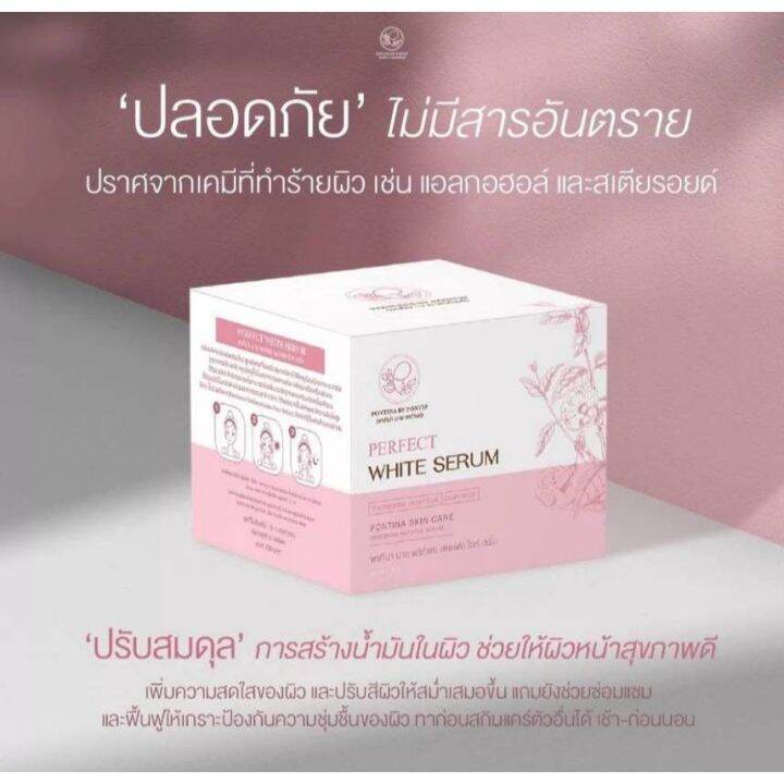 เซรั่มว่านรางจืด-ไวท์-พรทิน่า-white-serum-pontina-ปริมาณสุทธิ-15-กรัม