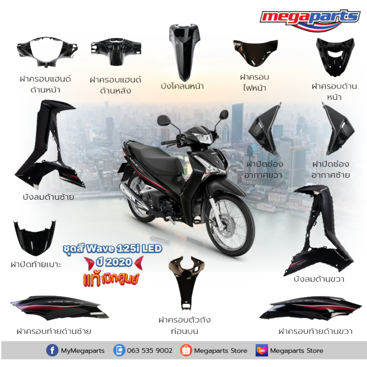 ชุดสีทั้งคัน-honda-wave-125i-ปี-2020-สีดำ-nh-a35m-เวฟ-แท้ศูนย์ฮอนด้า-megaparts-store