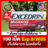 การันตีผล ของแท้ พร้อมส่ง Excedrinอาหารเสริมช่วยเรื่องไมเกรนนำเข้าจากอเมริกา กินเองจึงกล้าแนะนำตัวช่วยอาการไมเกรน