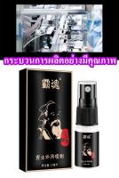 สเปรย์ยกระดับการต่อสู้สำหรับผู้ชาย ยืดเวลาแห่งความสุข Men’s Topical Spray ควบคุมเวลา ควบคุมเธอ (ไม่ระบุชื่อสินค้าหน้ากล่อง)