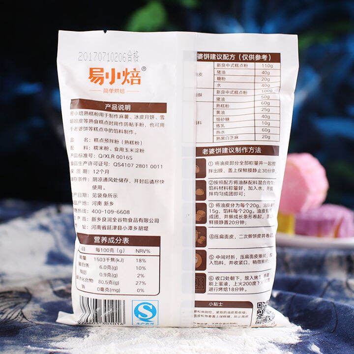 yiningshipin-20g-cooked-cake-powder-pastry-ready-mix-powder-cooked-glutinous-rice-powder-ice-skin-mooncake-anti-stick-baking-ingredients-20g