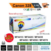 Vo หมึกสี -- ตลับหมึก Canon LBP6200 / MF4720 / MF4720W / MF4750 / MF4820d / Cartridge-328 ปริมาณการพิมพ์ 2,100 แผ่น Balloon #ตลับสี  #หมึกปริ้นเตอร์  #หมึกสีเครื่องปริ้น