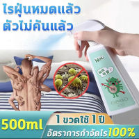 ?อัตราการกำจัดไรฝุ่น 100%?สเปรย์กำจัดไรฝุ่น สเปรย์ไรฝุ่น สเปรย์ฆ่าไรฝุ่น เหมาะสำหรับแม่ลูก ไรฝุ่น กำจัดไรฝุ่น สเปรย์ไรฝุ่น สเปรย์กันไรฝุ่น สเปร์ยสมุนไพรกำจัดไรฝุ่น สารสกัดจากยูคาลิปตัส 500ml