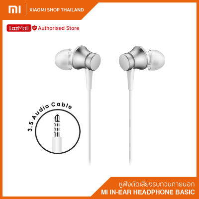 Xiaomi Mi In-Ear Headphone Basic  หูฟังอินเอียร์ ตัดเสียงรบกวนภายนอก (ประกันศูนย์ไทย 6 เดือน)