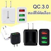 Pro +++ หัวชาร์จ 3 ช่อง Charger อะแดปเตอร์ หัวชาร์จเร็ว หัวปลั๊ก 3.0A Max ชาร์จพร้อมกันได้ TE027 Fast Charging ส่งจากกทม. ราคาดี อะ แด ป เตอร์ อะแดปเตอร์ รถยนต์