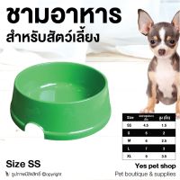 ชามข้าว สำหรับสัตว์เลี้ยง Doggy Style ชามข้าวสุนัข ชามข้าวหมา ชามข้าวแมว สีเขียว Size SS โดย Yes Pet Shop