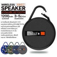 ลำโพง รุ่น WlND2 เวอร์ชั่นบลูทูธ 5.1 ความจุแบต 1200 mAh รองรับ FM กันน้ำ พกพาง่ายมีหูหิ้วหนีบกับกระเป๋าได้ ลำโพงบลุทธ