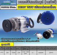 มอเตอร์บัสเลสติดมูเล่ (ทดเกียร์) DC36V 750W พร้อมกล่องคอนโทรล