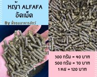 อัฟฟ่าฟาอัดเม็ด Alfafa pellet