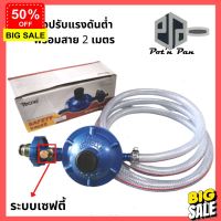 GasOneShop หัวปรับแรงดันต่ำ มีเซฟตี้ พร้อมสายแก๊ส 2 เมตรและเข็มขัดรัดสาย เตาแก๊สปิคนิค เตาแก๊สแรงสูง เตาแก๊สกระป๋อง