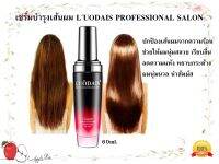 เซรั่มบำรุงผม  LUODAIS PROFESSIONAL SALON 60 ml.