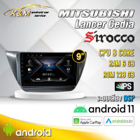 จอแอนดรอย ตรงรุ่น 9 นิ้ว Mitsubishi Lancer Cedia (จอ Andriod แท้-รับประกันศูนย์ Sirocco)