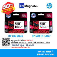 [หมึกพิมพ์อิงค์เจ็ท] HP 680 BK/CO แพคเดี่ยว (หมึกดำ หรือ หมึกสี) - 1 กล่อง #หมึกเครื่องปริ้น hp #หมึกปริ้น   #หมึกสี   #หมึกปริ้นเตอร์  #ตลับหมึก