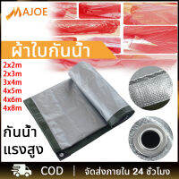 MAJOE ร้อมส่ง ผ้าใบกันน้ำ, กันสาด100% (เจาะรู) เคลือบกันน้ำสองด้าน ผ้าคลุมเต็นท์ กันสาด ขนาด 2x2 2x3 3x4 4x5 4x6 4x8  ผ้าใบกันฝน เต็นท์ผ้าใบ