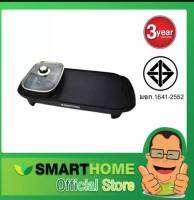 SMARTHOME BBQ &amp; HOTPOT 2in1 เตาปิ้งย่างอเนกประสงค์พร้อมหม้อสุกี้ Modei: SM-EG1503