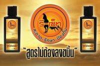 แชมพูไก่ชนรีเซ็ท สูตรไม่ต้องลงขมิ้น สำหรับไก่ชนโดยเฉพาะ #ไก่ชน #ยาไก่ #ยาไก่ชน