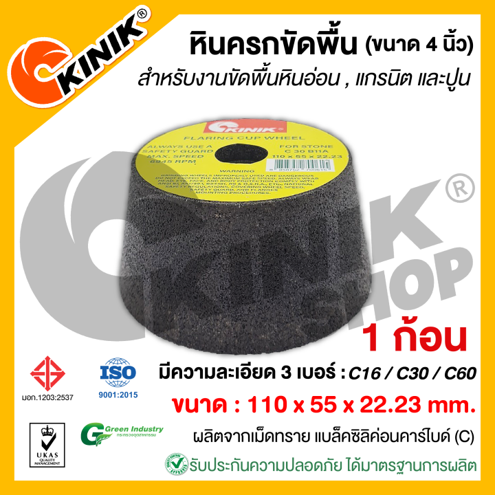 หินครกขัดพื้น-4นิ้ว-มี3เบอร์-c16-c30-และ-c60