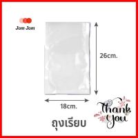 ถุงซีลสุญญากาศ แบบเรียบ SGE B1D 18x26 ซม. 100 ใบVACUUM SEALER BAG SGE B1D 18X26CM 100 EA **ของแท้100%**