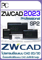 โปรแกรม ZWCAD 2023 เขียนแบบ CAD 2D/3D เครื่องมือสำหรับการเขียนแบบ CAD เพื่อเปิดและบันทึกไฟล์ DWG