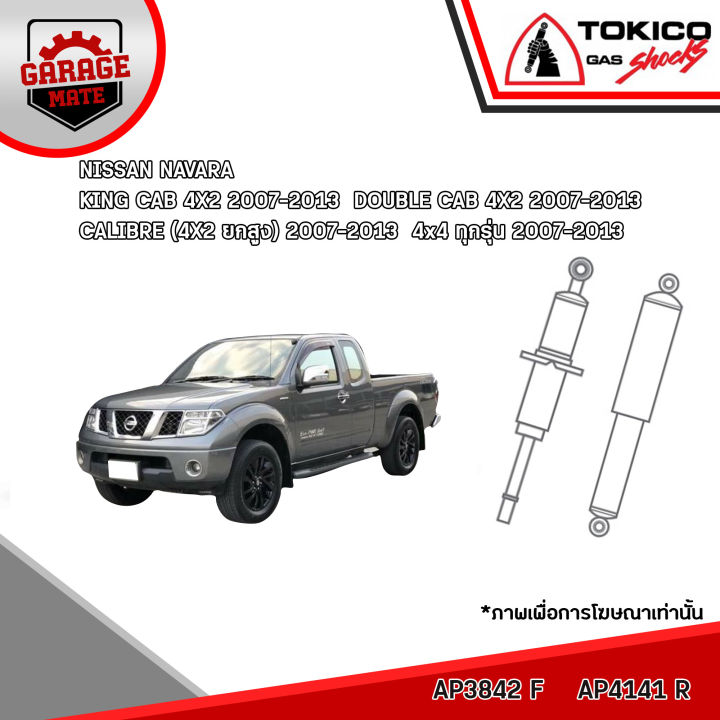 tokico-โช้คอัพ-nissan-navara-d40t-4x4-ทุกรุ่น-d40t-king-cab-4x2-d40t-double-cab-4x2-d40t-calibre-4x2-ยกสูง-2007-2013-รหัส-ap3842-ap4141-อัลฟ่า