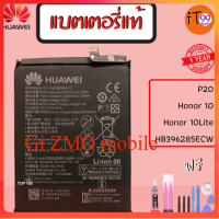 แบตเตอรี่แท้ Battery   Huawei  P20 , Honor10/Lite HB396285ECW