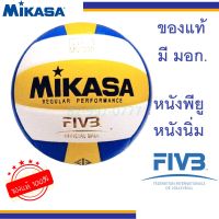 (แท้100%) วอลเลย์บอล มิกาซ่า Mikasa MV280 หนังพียู หนังนิ่ม มีมอก ผลิตในไทย