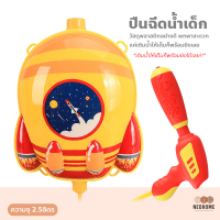 NeoHome ปืนฉีดน้ำเด็ก แบบสะพายหลัง ทรงการ์ตูน ยิงได้ไกล จุน้ำได้เยอะ กระบอกฉีดน้ำ ของเล่นเด็ก ปืนฉีดน้ำเป้การ์ตูน