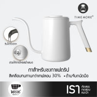 TIMEMORE Fish Pure Pour-over Kettle กาสำหรับชงกาแฟดริป
