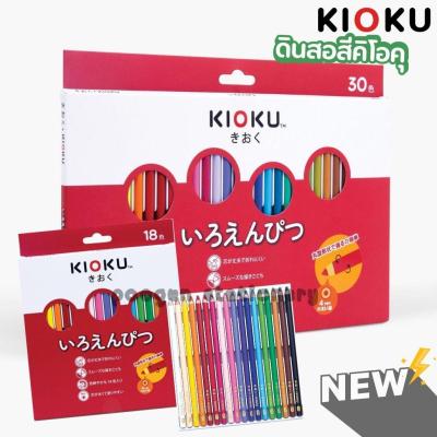 สีไม้ KIOKU ดินสอสีคิโอคุ ดินสอสีไม้ไส้ใหญ่ แบบ NON-TOXIC ดินสอสีคุณภาพ (จำนวน1กล่อง)