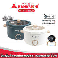 HANABISHI  หม้อไฟฟ้ามินิมอล อเนกประสงค์ เทฟล่อน รุ่น REP-0752 ขนาด 2.5 ลิตร ทำชาบูได้ ทอดได้ ร้อนเร็ว มีตัวคุมอุณหภูมิ รับประกัน 1 ปี