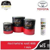 สี Toyota Camry, Fortuner, Revo, Altis, Yaris, Vios, Vigo, Innova, CHR, Sienta, Altis Cross สีพ่นรถยนต์2K สีแต้ม สีสเปรย์2K ยี่ห้อ sc paint