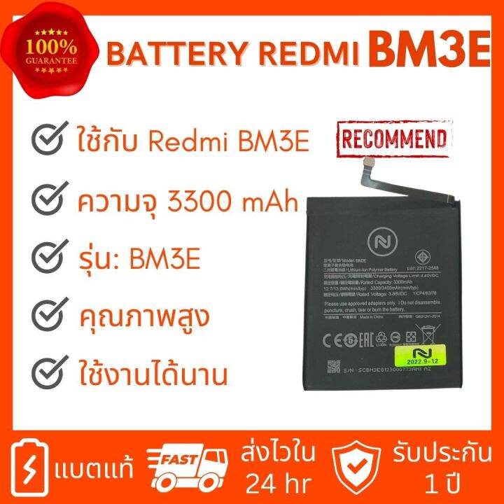 แบตเตอรี่-battery-xiaomi-mi8-bm3e-งานบริษัท-ประกัน1ปี-แถมชุดไขควงพร้อมกาว