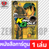 [COMIC] King Golf จอมซ่าราชานักหวด เล่ม 21-33 เล่ม 28 [K00094]