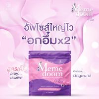 แพ๊คเกจใหม่ Meme Doom มีมี่ดูมพลัส ยาอกโต นมเด้ง บรรจุ 7 เม็ด/ซอง