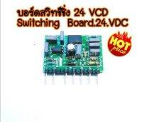 บอร์ดสวิทซิ่ง 24VDC วงจร แนวตั้ง 24VDC MMA/TIG/CUT/MIG UC3843N Switching Board 24VDC UC3843BN