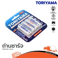 ถ่านชาร์จ TORIYAMA รุ่น 1200mAh AA 1.2V Ni MH 4 ก้อน (ใบกำกับภาษีทักเเชทได้เลยค่ะ) ฮิปโป ออดิโอ Hippo Audio