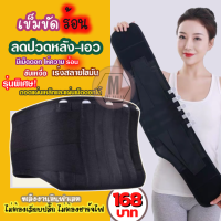 [พร้อมส่งจากไทย]เข็มขัดร้อน พยุงหลัง ลดปวดหลังเอว พุงยุบ รุ่นถอดเหล็กดามหลัง และถอดแผ่นเม็ดดอทได้