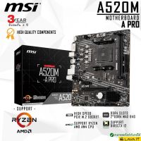 สินค้าขายดี!!! MSI A520M APRO AMD Motherboard เมนบอร์ด AMD Ryzen ™ 5000 &amp; 3000 Series DDR4 3200+ (OC)✔รับประกันสินค้า 3 ปี ที่ชาร์จ แท็บเล็ต ไร้สาย เสียง หูฟัง เคส ลำโพง Wireless Bluetooth โทรศัพท์ USB ปลั๊ก เมาท์ HDMI .