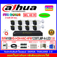 DAHUA กล้องวงจรปิด 2MP รุ่น DH-HFW1239TLMP-A-LED 3.6 (8)+XVR รุ่น DH-XVR4108HS-I(1)+ชุดอุปกรณ์