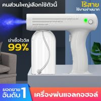 ปืนยิงแอลกอฮอล์ไร้สาย เครื่องพ่นแอลกฮอล์ ความจุ800ML ชาร์จแบตUSB  ปืนฉีดพ่นไร้สาย ปืนแอลกอฮอล์ ปืนพ่นแอลกอฮอล