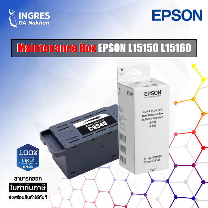 Maintenance Box กล่องผ้าซับหมึก C9345 Epson M15140 M15180 L15150 L15160 L15180 ของแท้ 0075