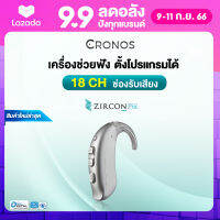 เครื่องช่วยฟัง (ตั้งค่าได้) CRONOS รุ่น ZIRCON PRO 18channel ปรับจูนเครื่องได้ด้วยคอมพิวเตอร์ ลดเสียงรบกวน9ระดับ เสียงพูดดังชัดเจน