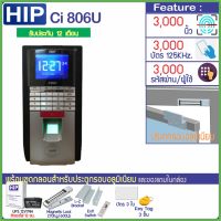 HIP Ci806U เครื่องสแกนลายนิ้วมือทาบบัตรคีย์การ์ด บันทึกเวลาทำงานและเปิดประตู พร้อมชุดกลอนแม่เหล็ก 600 ปอนด์ และ UPS สำรองไฟนาน 12 ชม. ZKTeco SF200-ID