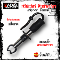 กริปเปอร์ Gripper คีมคีบปลา ด้ามตรง  น้ำหนักเบา พกพาสะดวก พร้อมสายคล้อง