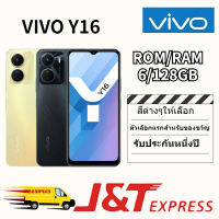 ในสต็อก VIVO Y16 โทรศัพท์ใหม่ (ของแท้ 100%) RAM 6G ROM 128GB รับประกัน 1 ปีฟรีอุปกรณ์เสริมครบชุด