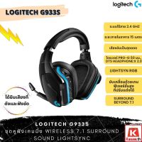 หูฟัง Logitech G933s Wireless 7.1 Surround LIGHTSYNC Wireless Headphone